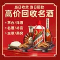 阳泉盂县洋酒回收:茅台酒,名酒,虫草,烟酒,老酒,阳泉盂县跃国烟酒经营部