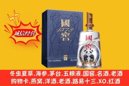 阳泉盂县名酒回收国窖1573熊猫.jpg