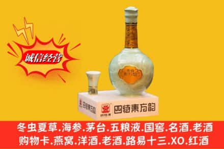 阳泉盂县求购回收四特酒
