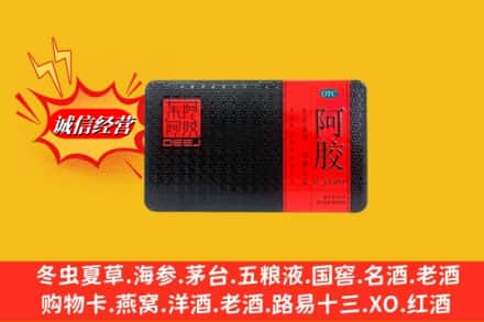 阳泉盂县回收阿胶