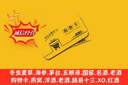 阳泉盂县回收购物卡