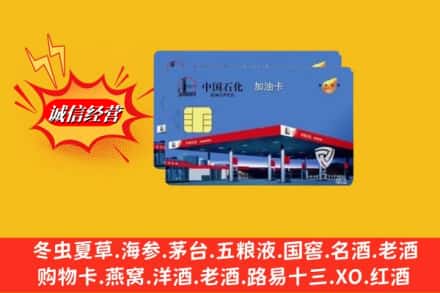 阳泉盂县回收加油卡