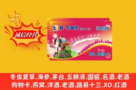 阳泉盂县回收商超卡