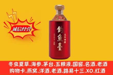 阳泉盂县名酒回收钓鱼台酒.jpg